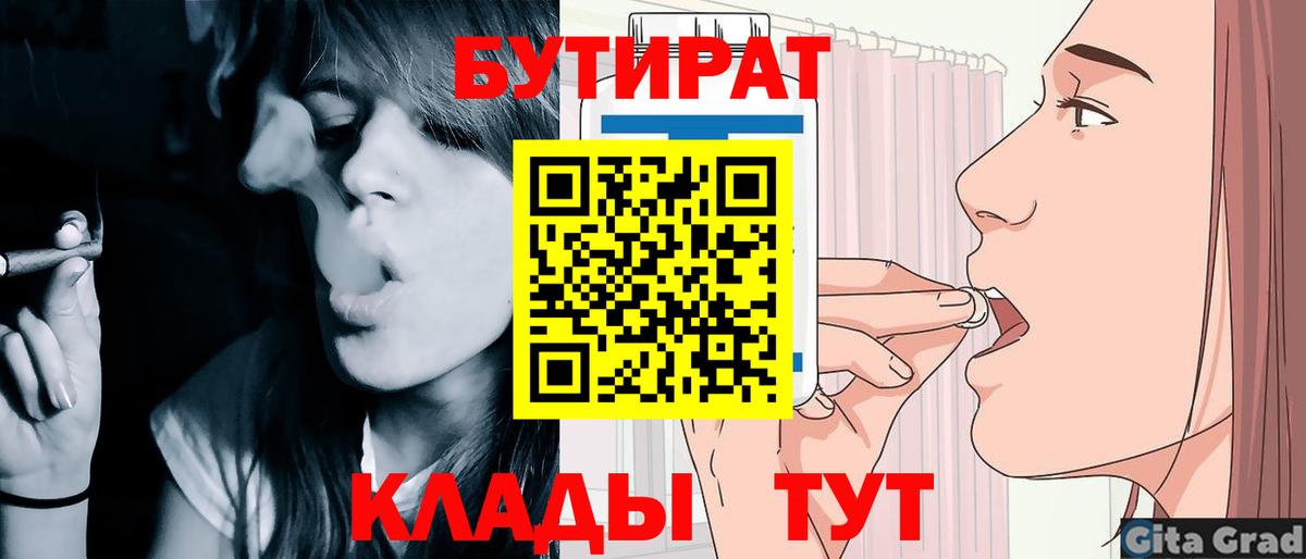 Городец  БУТИРАТ жидкий экстази  Вход с VPN 