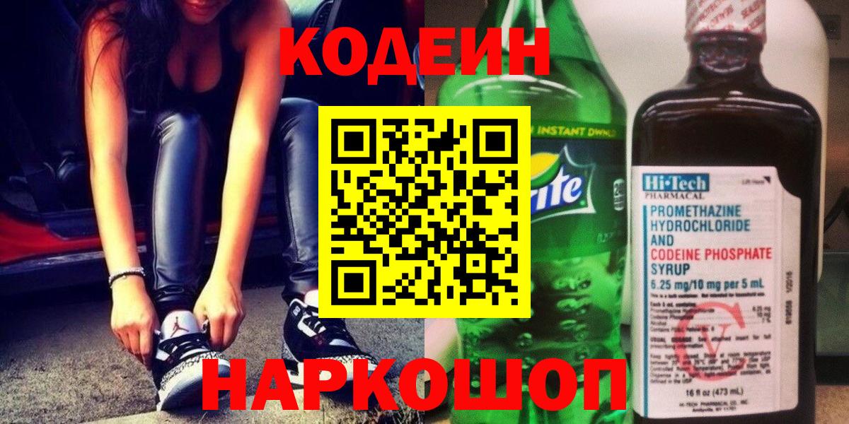 Кодеин Purple Drank Городец