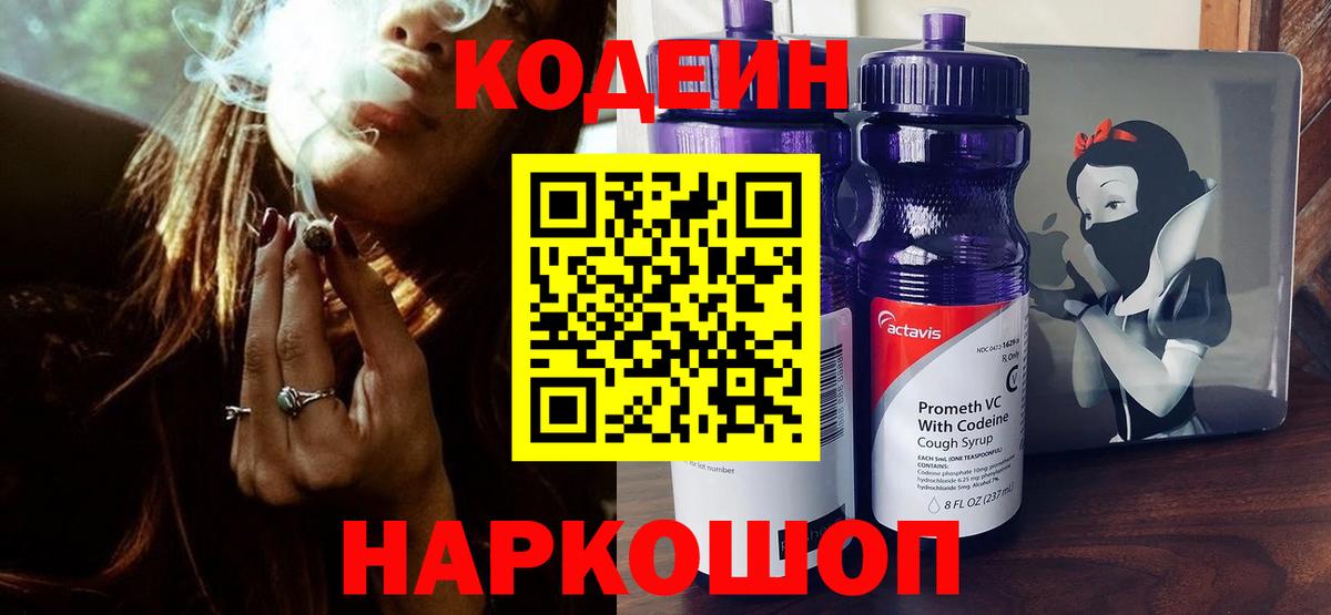 Городец  Кодеин напиток Lean (лин)  Вход с VPN  Кодеиновый сироп Lean Purple Drank 