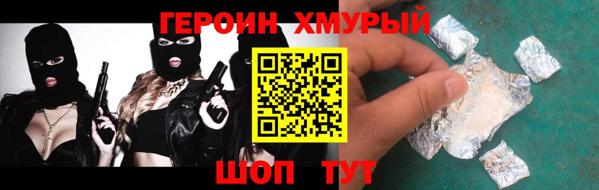 ГЕРОИН белый Городец