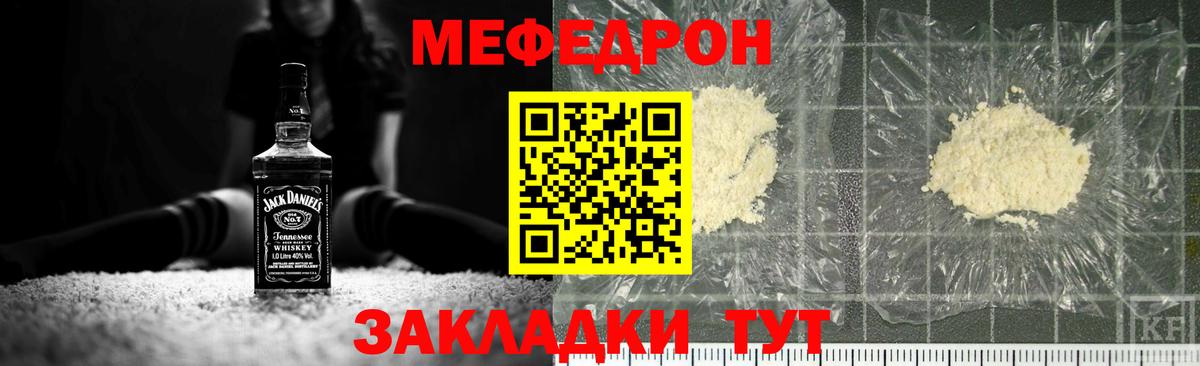 МЕФ 4 MMC  МЯУ-МЯУ мяу мяу  Вход с VPN  Меф  Мефедрон  Городец 