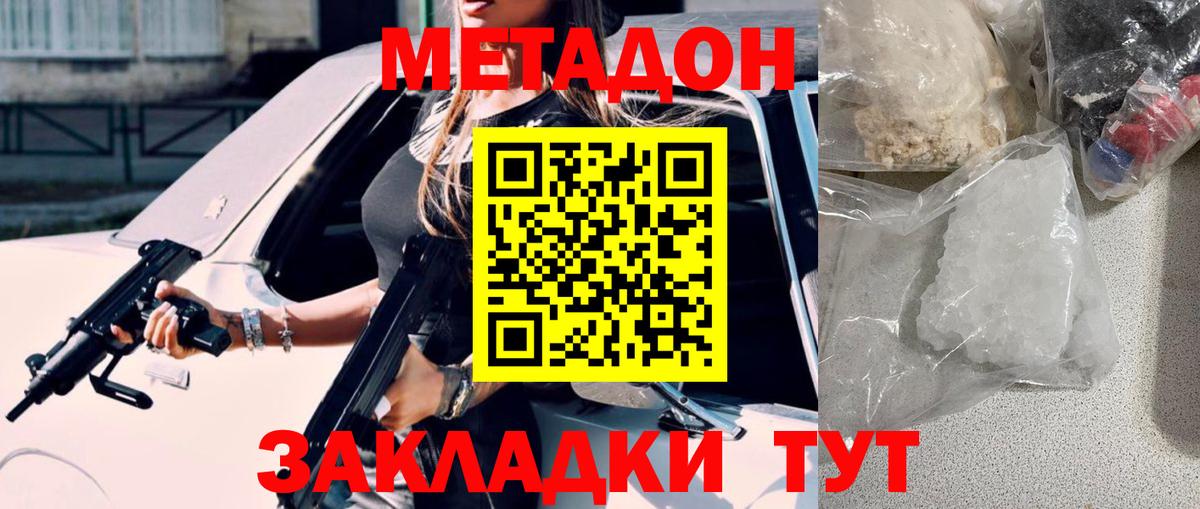 Метадон кристалл  Метадон кристалл  Городец  Вход с VPN 